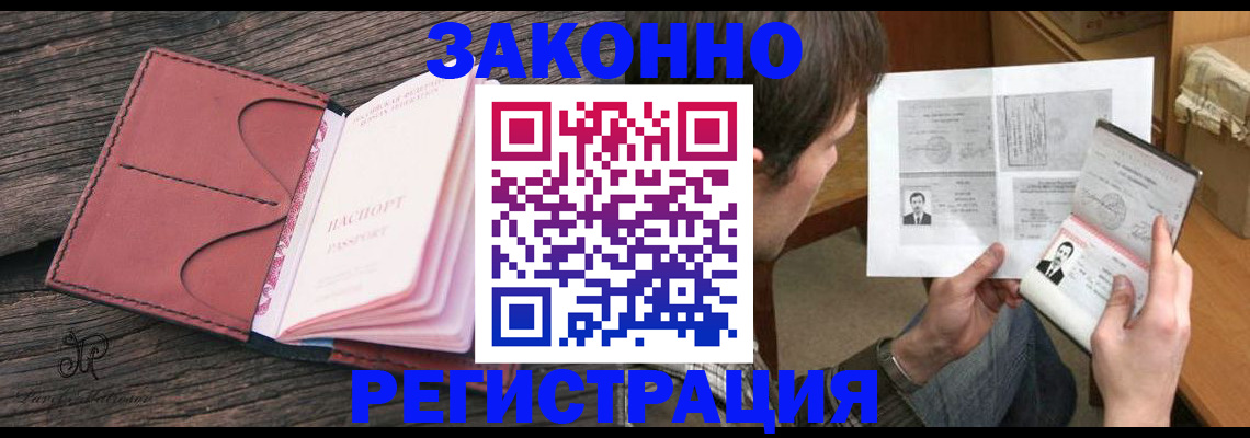 прописка гарантия в Магадане