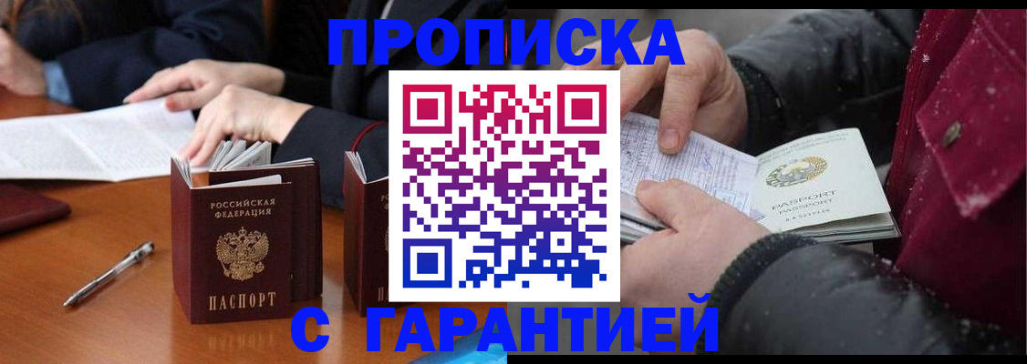 временная регистрация собственник в Магадане