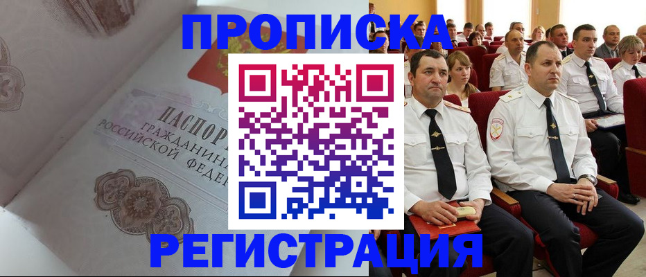 временная регистрация в квартире в Магадане
