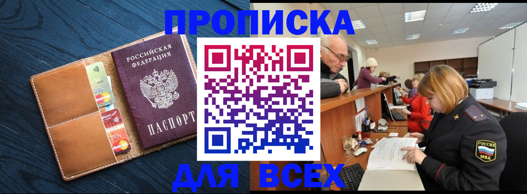 временная регистрация для всех в Магадане